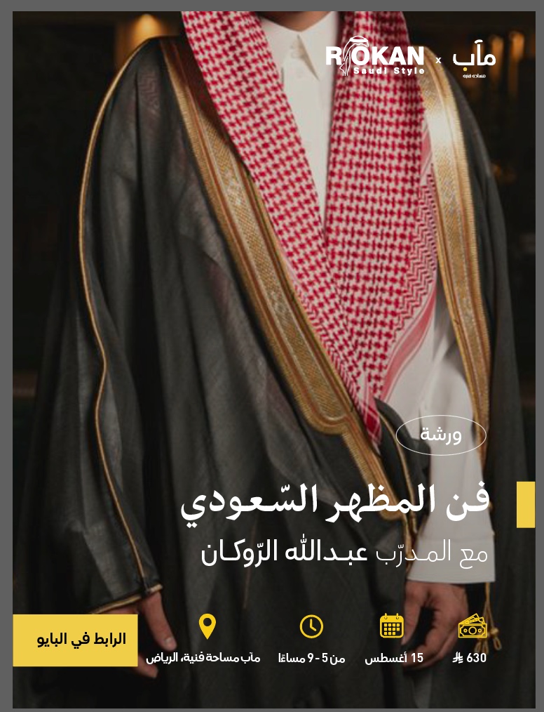 فن المظهر السعودي